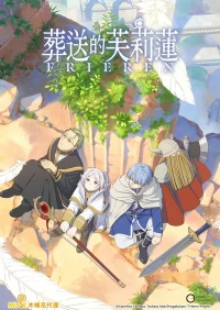 Провожающая в последний путь Фрирен  (2023) бесплатно